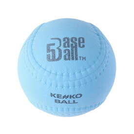 ケンコーボール（KENKO BALL）（メンズ）野球 ボール ケンコーベースボール5 ブルー BB5BU