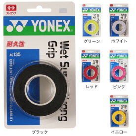 ヨネックス（YONEX）（メンズ、レディース、キッズ） テニスグリップテープ ウェットスーパーストロンググリップ 3本入 AC135