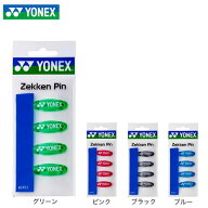 ヨネックス（YONEX）（メンズ、レディース、キッズ）ゼッケンピン AC463