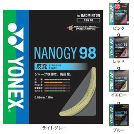 ヨネックス（YONEX）（メンズ、レディース、キッズ）バドミントン ストリング ナノジー98(NANOGY 98） NBG98