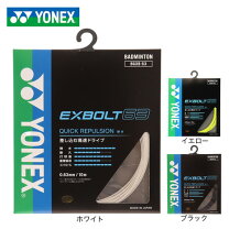 YONEXEXBOLT 63200mロール(エクスボルト63)ホワイト