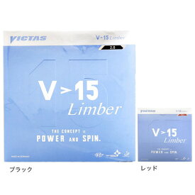 ヴィクタス（VICTAS）（メンズ、レディース、キッズ）卓球ラバー V 15 リンバー 020451