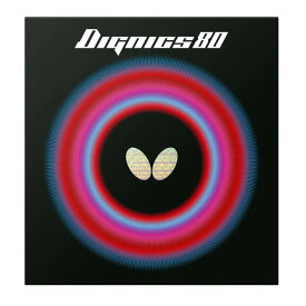 バタフライ（Butterfly）（メンズ、レディース）卓球ラバー ディグニクス80 06050