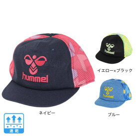 ヒュンメル（hummel）（キッズ）プリアモーレクーリングキャップ HJA4055