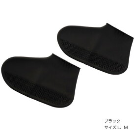 イズフィット（is-fit）（メンズ、レディース） スニーカーレインカバー L M