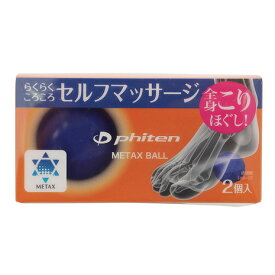 ファイテン（PHITEN）（メンズ、レディース）メタックスボール 2個入 ネイビー 0418KO607000