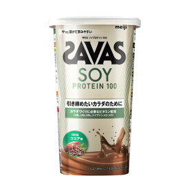 ザバス（SAVAS）（メンズ、レディース）ソイプロテイン100 4種のビタミンB群 ビタミンC配合 ビタミンD配合 ウェイトダウン ココア味 大豆 減量 224g