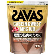 ザバス（SAVAS）（メンズ、レディース）カゼイン&ホエイ MPC100 ココア味 810g 約27回分 4種のビタミンB…
