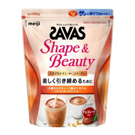 ザバス（SAVAS）（レディース）プロテイン シェイプ＆ビューティ チョコレート風味 900g 約42食分 2631935 明治 コラーゲン配合
