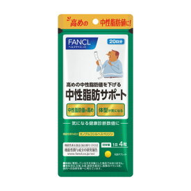 ファンケル（FANCL）（メンズ、レディース）サプリメント 中性脂肪サポート 20日分 80粒 19.2g