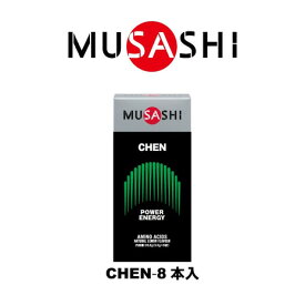 ムサシ（MUSASHI）（メンズ、レディース）CHEN チェン(ザ・アラウザル) スティック 3.6g×8本入 アルギニン アミノ酸