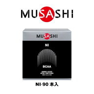 【20%OFFクーポン対象！9/15まで】ムサシ（MUSASHI）（メンズ、レディース）NI ニー スティック 3.0g×90…
