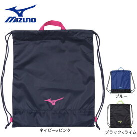 ミズノ（MIZUNO）（メンズ、レディース、キッズ）ランドリーバッグ 33JMB00287 33JMB00294 33JMB00282