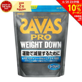ザバス（SAVAS）（メンズ、レディース）プロ ウェイトダウン ヨーグルト風味 870g 31食分 CZ7052 プロテイン SAVAS ソイプロテイン ガルシニア ダイエット