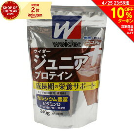 ウイダー（WEIDER）（キッズ）ジュニア プロテイン ココア 240g 36JMM81301 1P 大豆たんぱく ホエイたんぱく ビタミン 葉酸