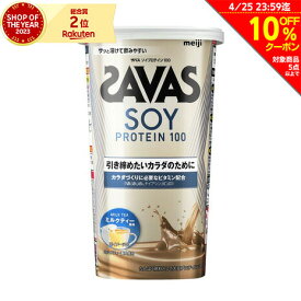 ザバス（SAVAS）（メンズ、レディース）ソイプロテイン100 4種のビタミンB群 ビタミンC配合 ビタミンD配合 ウェイトダウン ミルクティー風味 大豆 減量 224g