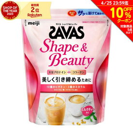 ザバス（SAVAS）（メンズ、レディース）フォーウーマン シェイプ&ビューティ ミルクティー風味 900g 大豆プロテイン+コラーゲン ダイエット