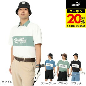【20％OFFクーポン対象！5/17まで】プーマ（PUMA）（メンズ）ゴルフウェア 吸汗速乾 半袖 ポロシャツ 635491