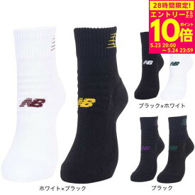 【5/24 23:59まで！ エントリーで対象商品P10倍！】ニューバランス（new balance）（メンズ、レディース）バスケットボール ソックス 2足組 LAS45655