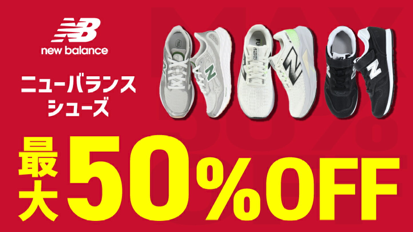 楽天市場 | SuperSportsXEBIO楽天市場支店 - ニューバランスがとにかく 