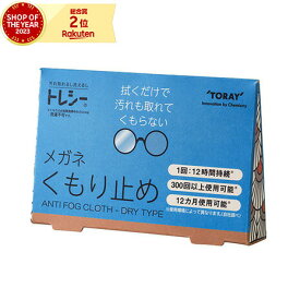 東レ株式会社（メンズ、レディース、キッズ）トレシー メガネくもり止め 9329-912