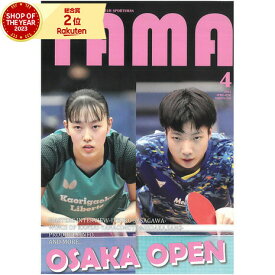 関西卓球雑誌（メンズ、レディース、キッズ）関西卓球情報誌 TAMA 2023年春号 TAMA20