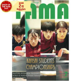 関西卓球雑誌（メンズ、レディース）関西卓球情報誌 TAMA 2023年夏号 TAMA21