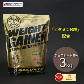 ゴールドジム（GOLD'S GYM）（メンズ）ウエイトゲイナー チョコレート風味 3kg F8530 計量スプーン付 オンライン価格