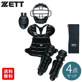 ゼット（ZETT）（キッズ）ジュニア 野球 軟式キャッチャー4点セット BL7530-1900