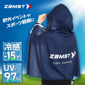 【10万ptバック！要エントリー＆抽選★9/20-30限定】ザムスト（ZAMST）（メンズ、レディース、キッズ）クールシェイダー COOL SHADER 23 クールポンチョ 冷感ポンチョ 即効冷感 暑さ対策 UVカット 紫外線対策