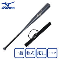 ミズノ（MIZUNO）（メンズ）軟式用バット ビヨンドマックスレガシー トップ 83cm/平均710g LP 野球 一般 …