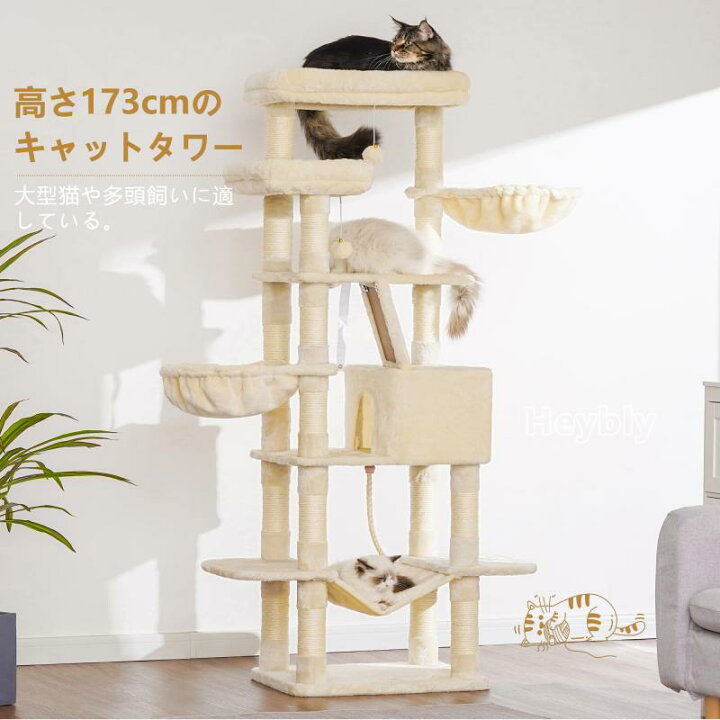 楽天市場】Heybly キャットタワー 大きな猫や多頭飼い 超スリム 