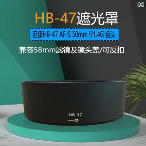 �J���� �����Y �t�[�h HB-47 58mm �j�R�� 50mm F1.4G F1.8G ��p �Ռ� �ی� �A�N�Z�T���[ �P�� �~���[���X