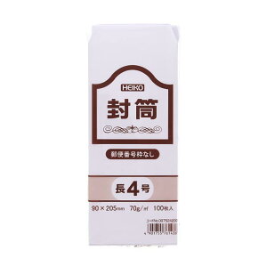 【ケース販売】HEIKO 封筒 事務用ケント封筒 長4 70g 郵便番号枠なし 007524200 1ケース(100枚入×10袋 合計1000枚)