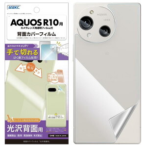 ASDEC �A�X�f�b�N AQUOS R10�p �w�ʕی�t�B����+�J�����ی�t�B���� ���{�� ���� ���˖h�~ �w��h�~/BF-SH51F-Z