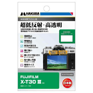 �n�N�o HAKUBA �f�W�^���J�����t���ی�t�B����III FUJIFILM X-T30 III ��p �t���K�[�h ��ʕی� �S�������ߗ�95.6% ���{�� �t�W�t�C���� DGF3-FXT30M3 4977187348811