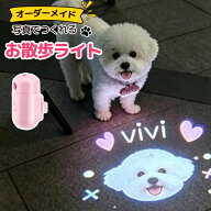 犬 プロジェクター ライト 写真 名入れ オリジナル お散歩ライト 回転 散歩 ペット用 LEDライト USB充電 …