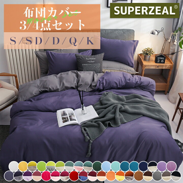 楽天市場】【3点/4点セット】 布団カバーセット 3点セット 4点セット  