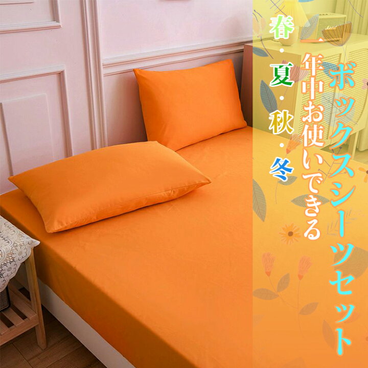 楽天市場】【3点セット】 ベッドカバーセット ボックスシーツ*1/枕 