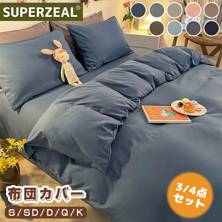 楽天市場】【3点/4点セット】 布団カバーセット 3点セット 4点セット 