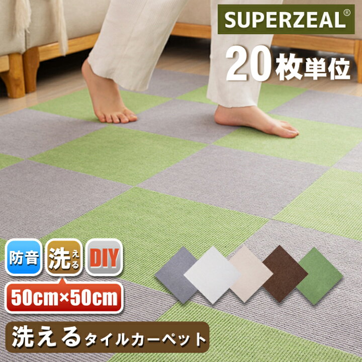 楽天市場】【20枚単位で販売】タイルカーペット 50×50cm ジョイント 