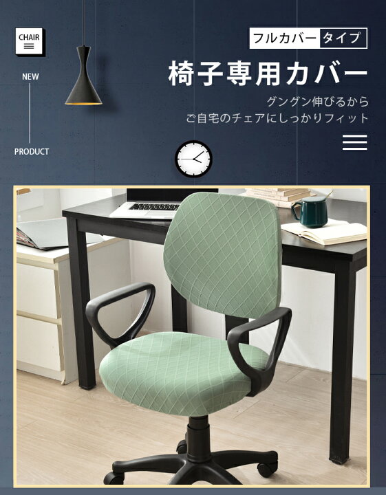 楽天市場】【2点セット】椅子カバー オフィス チェック柄 回転 座面 