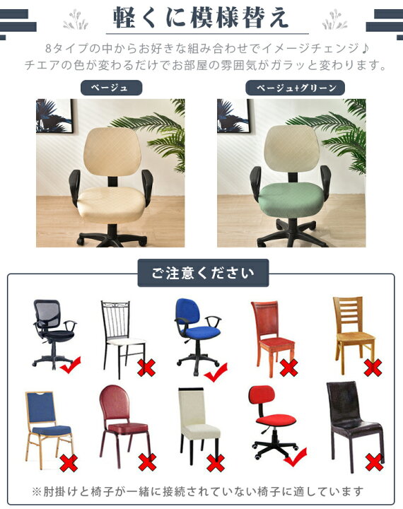 楽天市場】【2点セット】椅子カバー オフィス チェック柄 回転 座面 