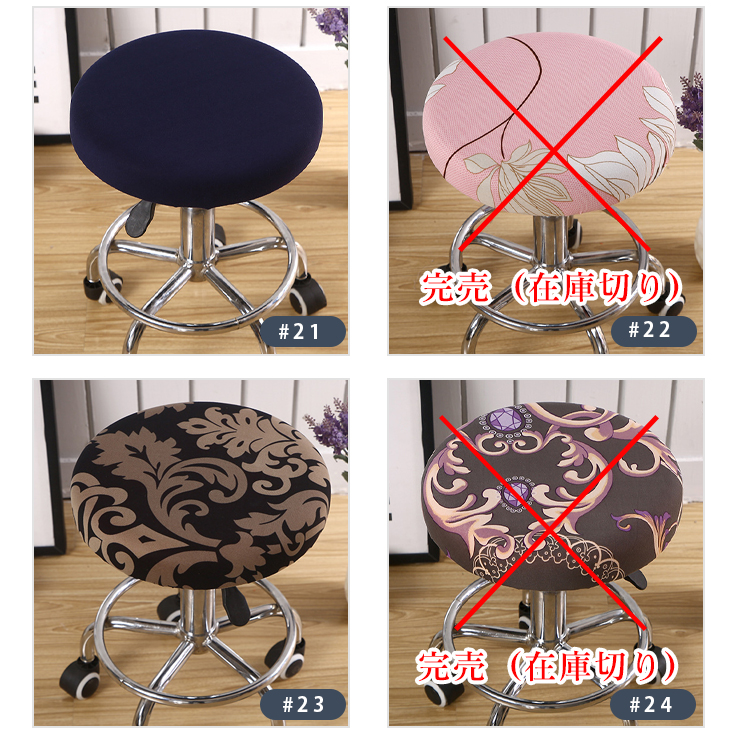 楽天市場】【2枚セット】椅子カバー 丸椅子カバー 円形 プリント
