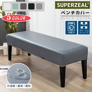 椅子カバー ベンチカバー 合皮 PUレザー 撥水加工 無地 ストレッチ 座面カバー ひも付き ベンチシートカバー フィット 伸縮性 洗える 肌触り抜群 椅子保護 汚れ防止 すべり止め 料理屋 フル