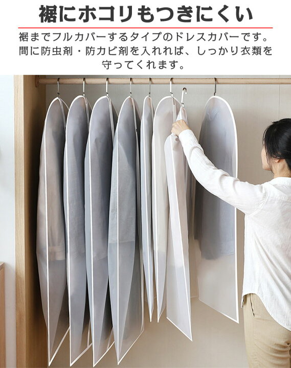 洋服カバー スーツカバー 半透明タイプ 繰り返し使用可能 水洗い可能 衣類カバー