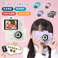 デジタルカメラ 子供用 キッズカメラ 簡単操作 高画質 4800万画素 1080p録画＆自撮り可 2.8インチ大画面 …