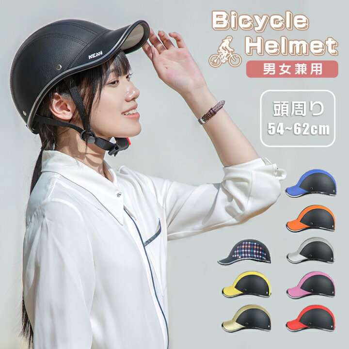楽天市場】ヘルメット 自転車 帽子型 レディース メンズ おしゃれ 大人 