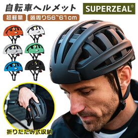 【正規品】 ヘルメット 自転車 折りたたみ 折り畳み SGS認証 大人 レディース メンズ 軽量 テールライト 光る 尾灯 サイズ調整 56～61cm 自転車ヘルメット コンパクト 収納 持ち運び 多機能 通気性 ロードバイク 通勤 通学 スケボー クロスバイク