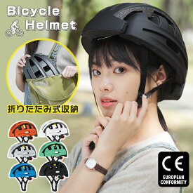 【正規品】ヘルメット 自転車 折りたたみ 折り畳み 大人用 レディース メンズ テールライト 光る 尾灯 夜間 追突防止 ダイヤル調整 56～61cm 自転車ヘルメット コンパクト 収納 持ち運び 通気性 ロードバイク 通勤 通学 クロスバイク